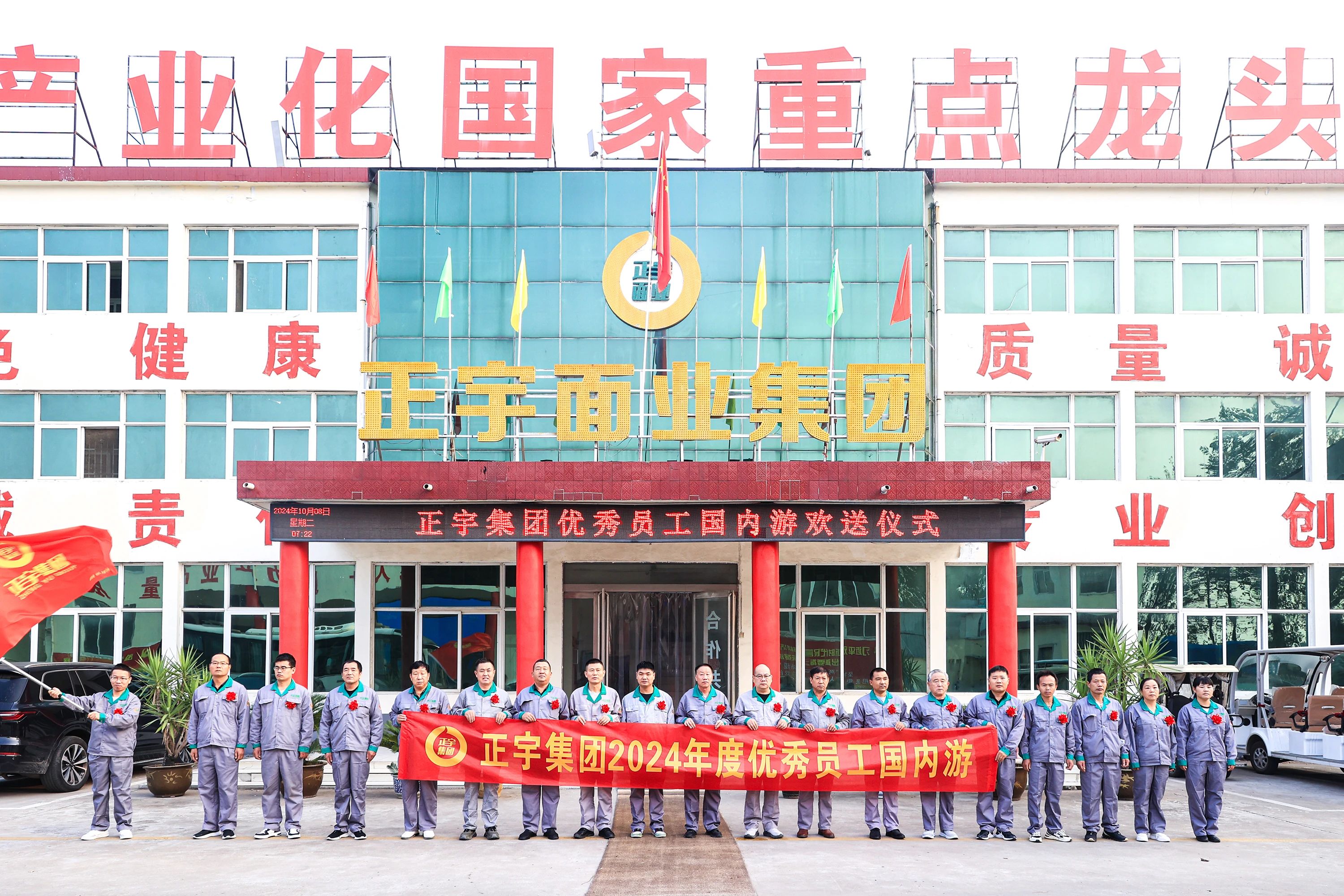 動(dòng)態(tài)！安徽正宇集團(tuán)2024年...